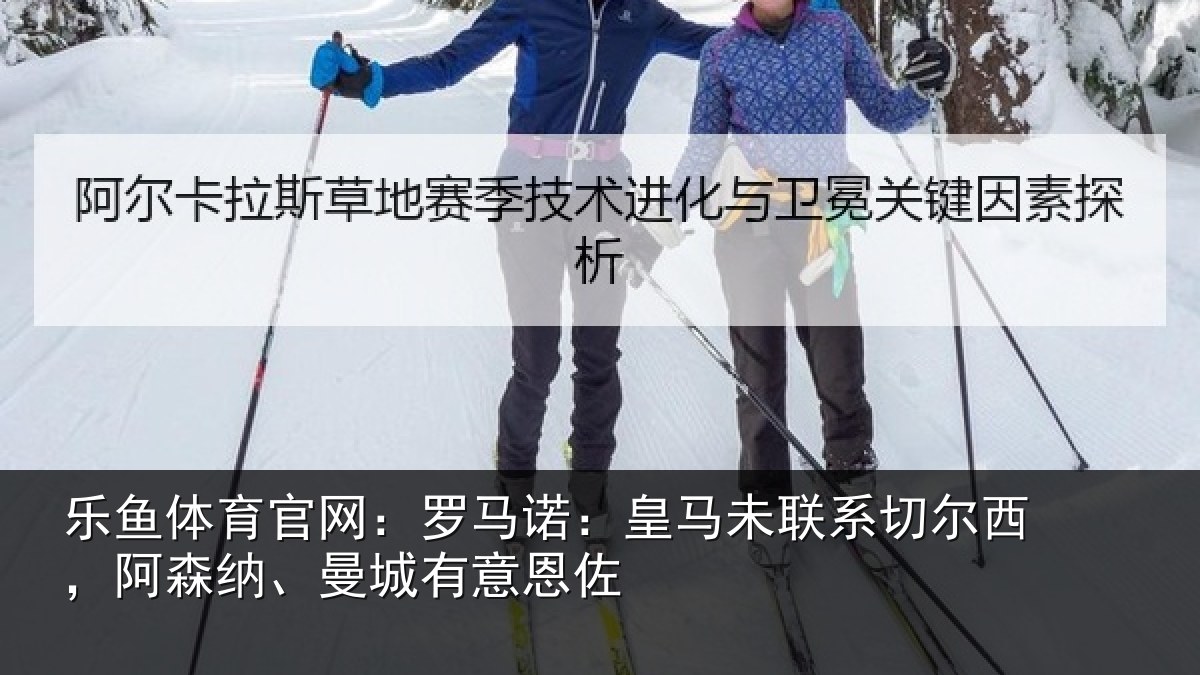 乐鱼体育官网：罗马相关情况西阿相关情况