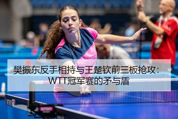 fan-zhen-dong-fan-shou-xiang-chi-yu-wang-chu-qin-qian-san-ban-qiang-gong-guan-jun-sai-de-mao-yu-dun-3-251.jpg