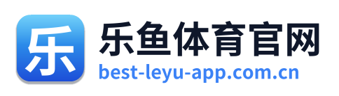 乐鱼体育官网